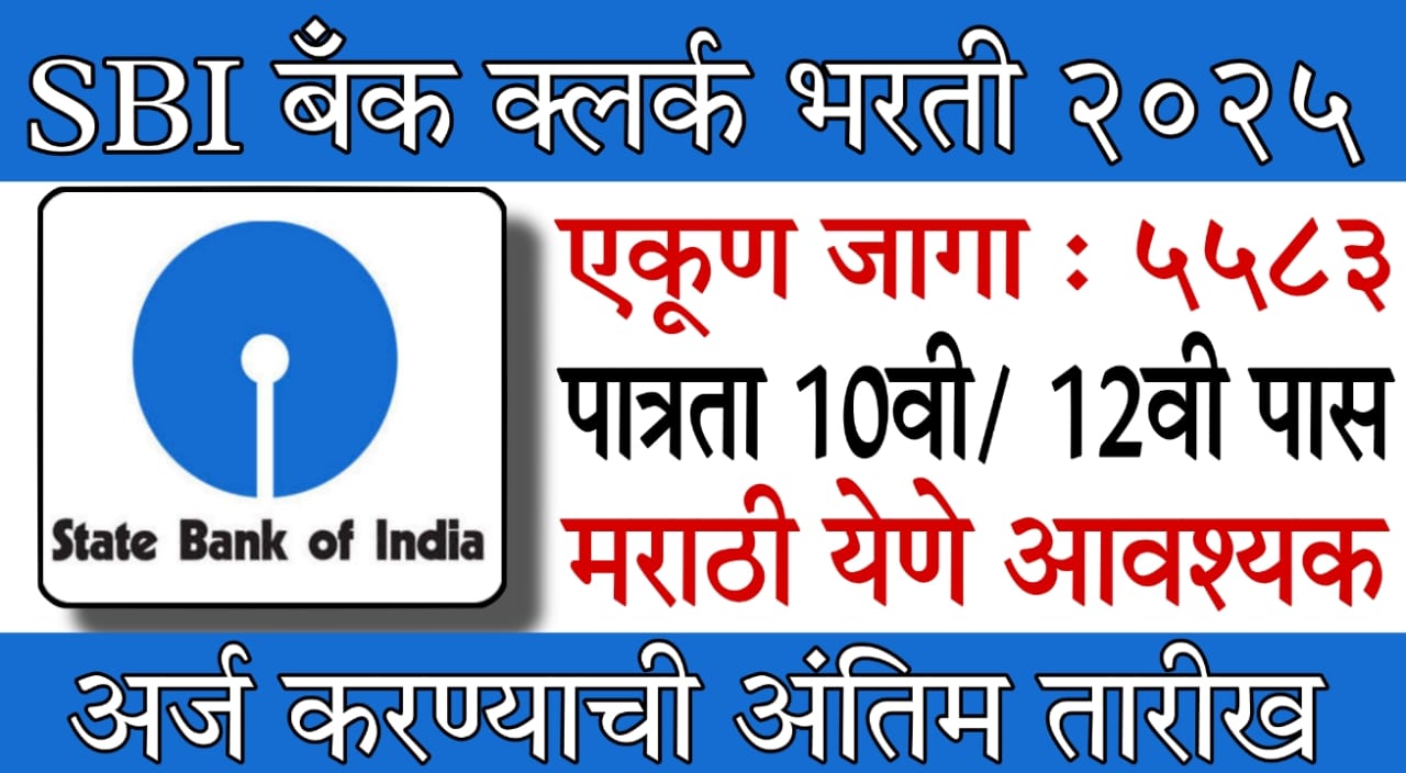 SBI clerk recruitment 2025 Maharashtra