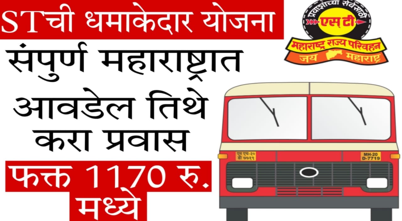 ST bus free travel pass Maharashtra