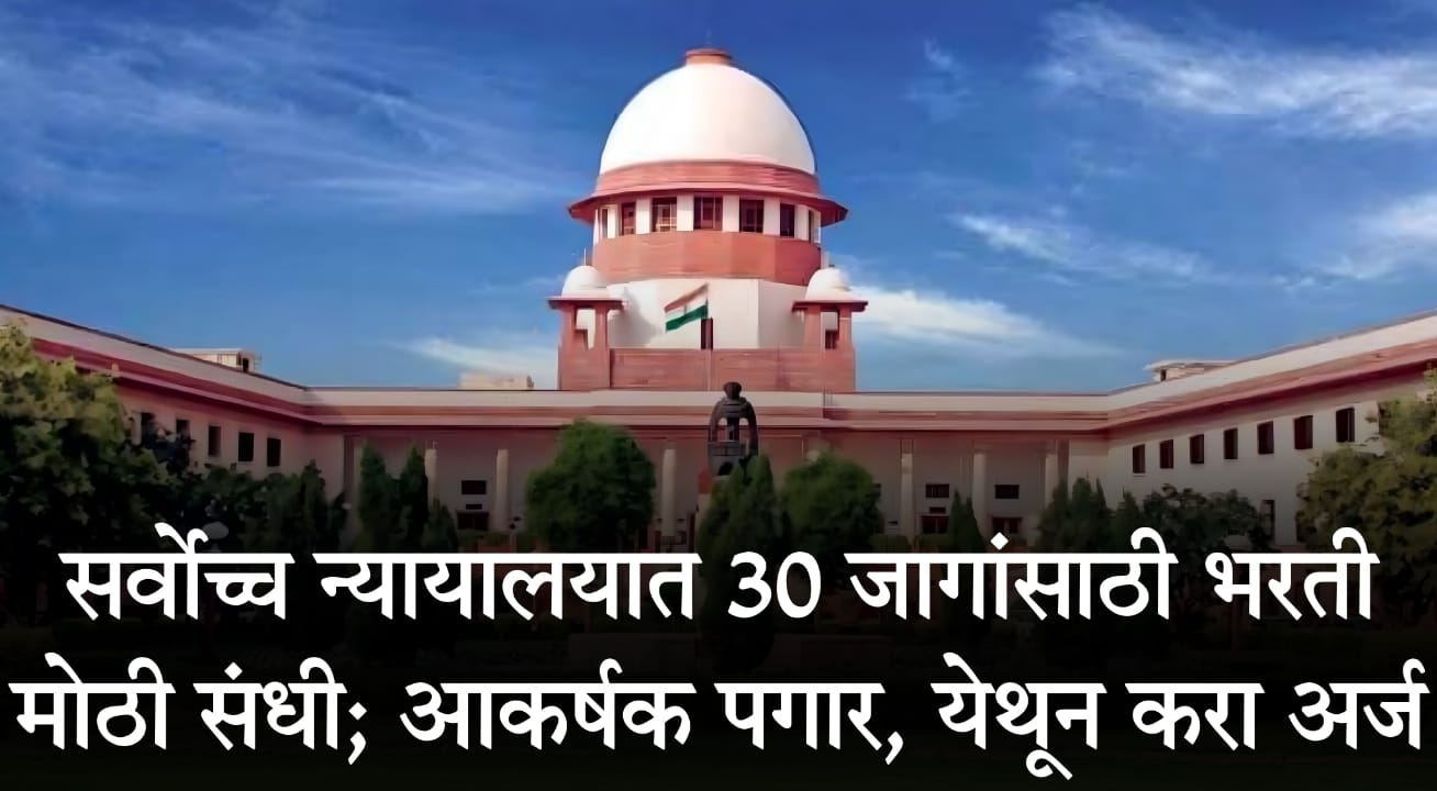 Sarkari Naukri Supreme Court