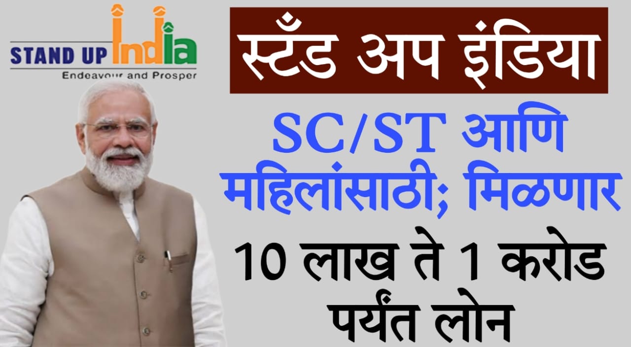 Stand Up India Scheme 2025