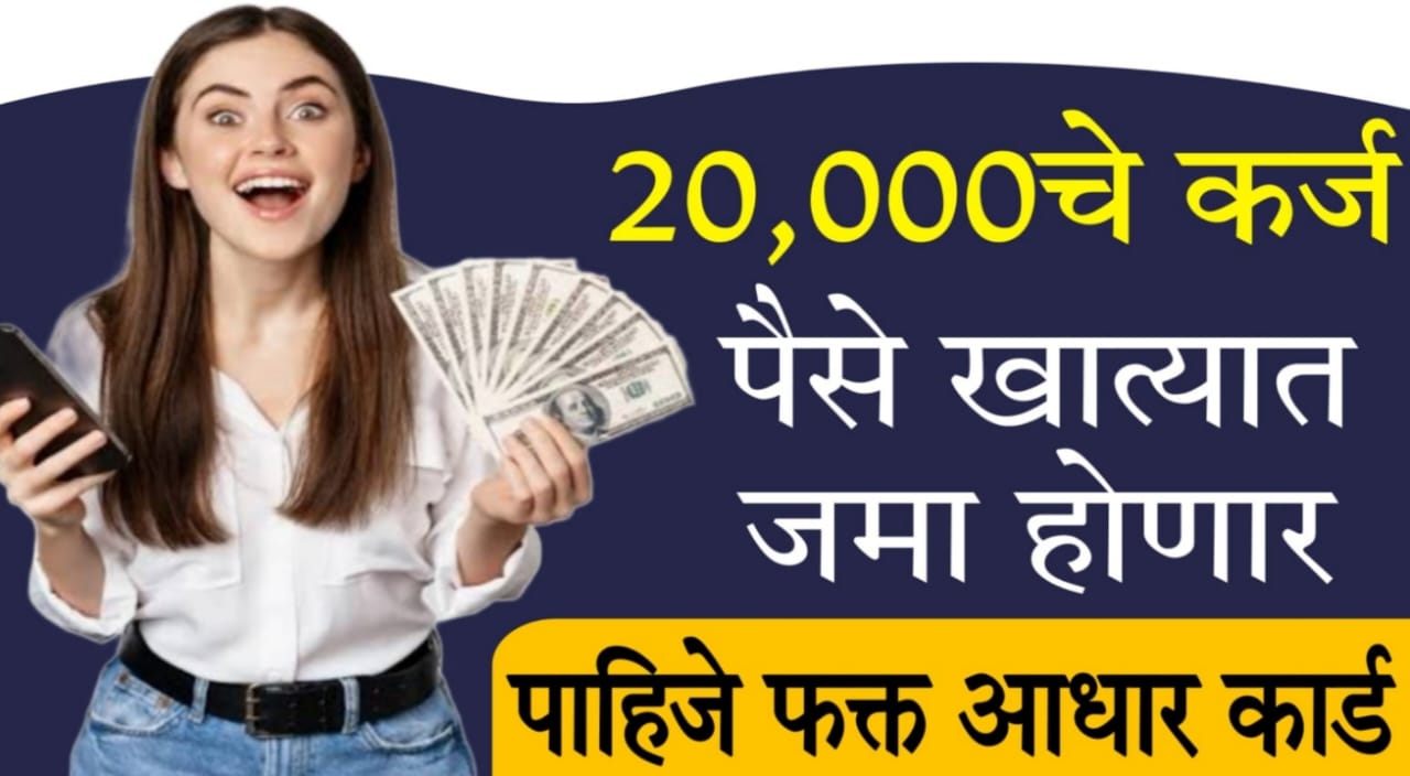 True Balance instant loan 20000