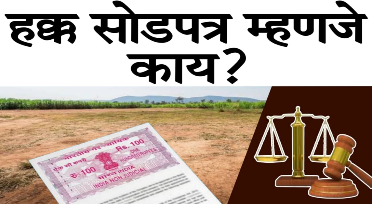 What is Relinquishment Deed in India