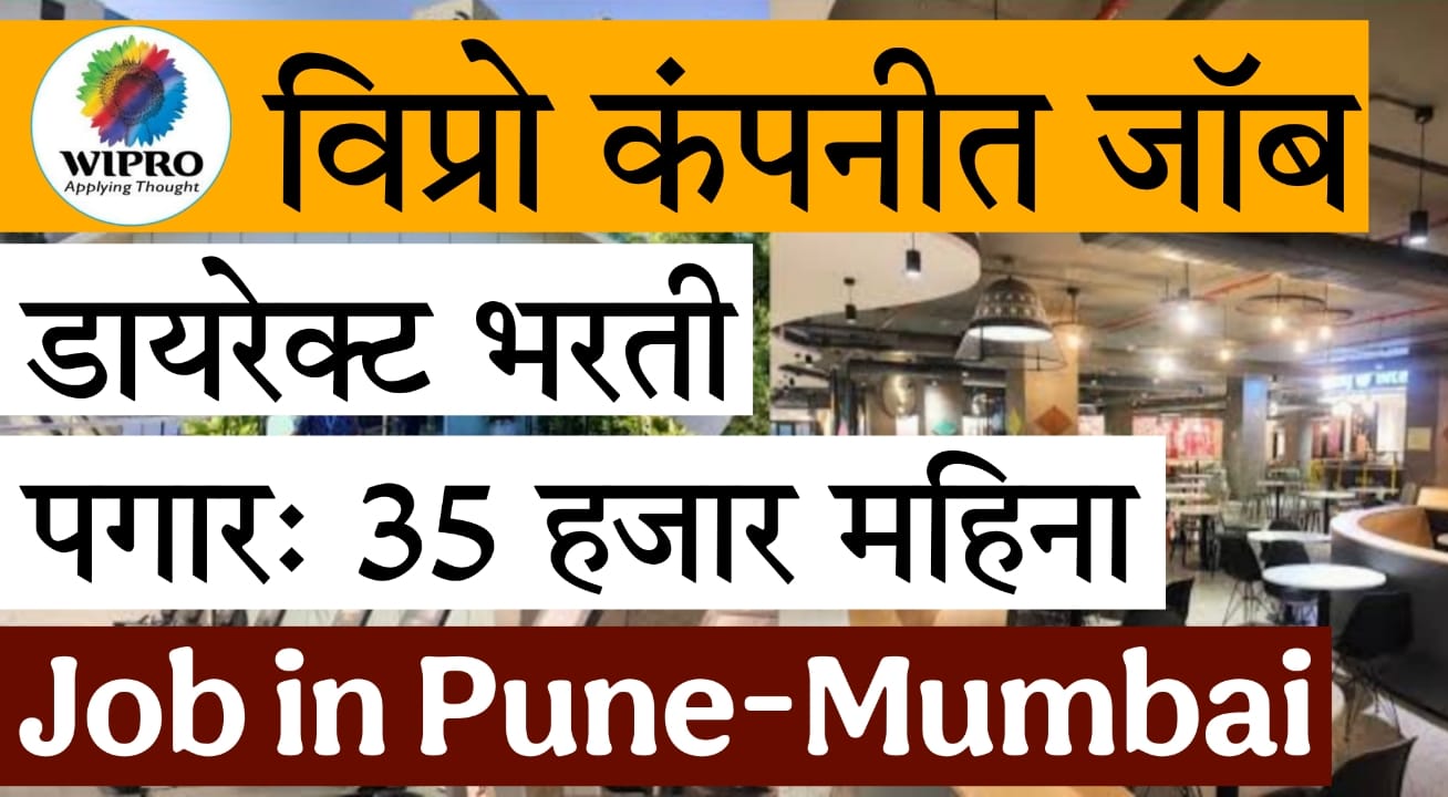 Wipro customer service jobs Pune