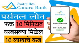 canara bank personal loan types