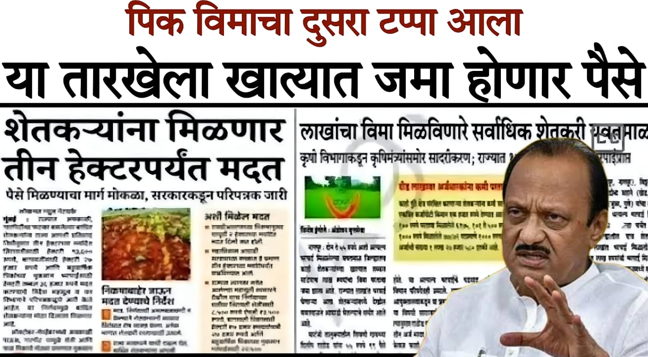 crop insurance claims credit date