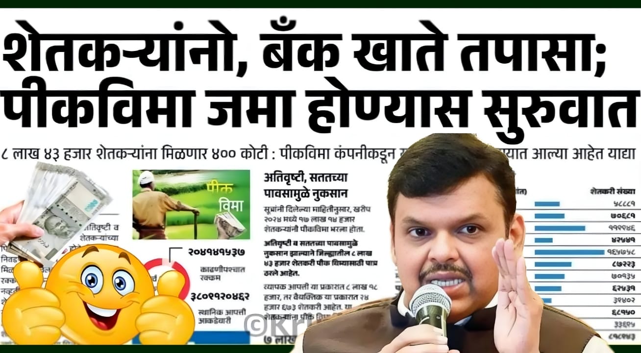 crop insurance payment status