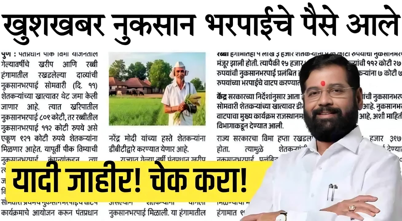 crop loss relief Maharashtra monsoon 2025