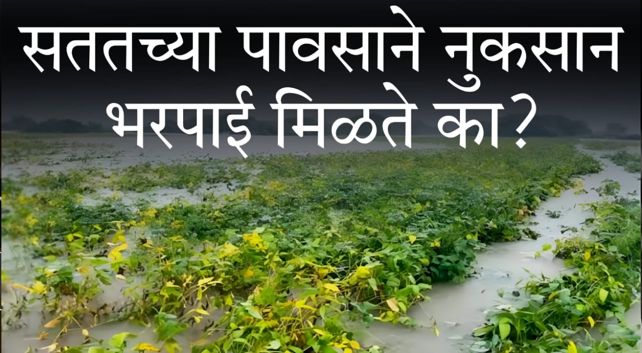 farmer relief scheme for rain damage