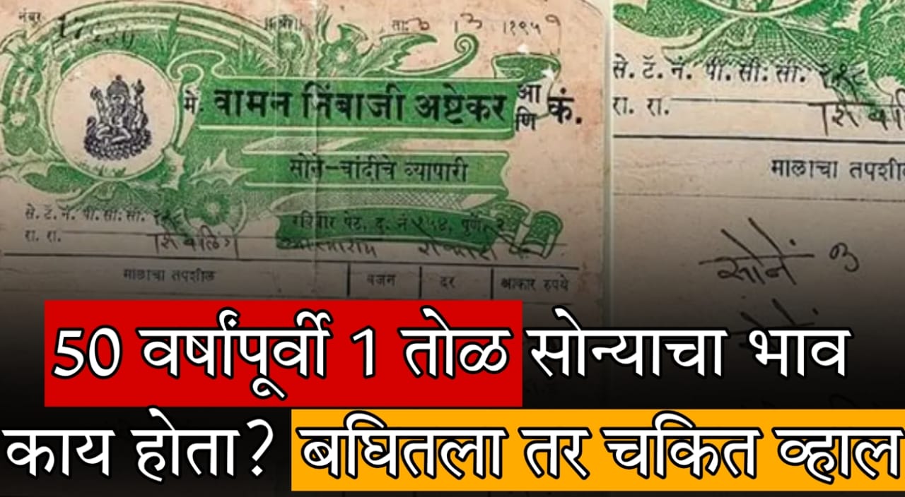 gold price 50 years ago in India