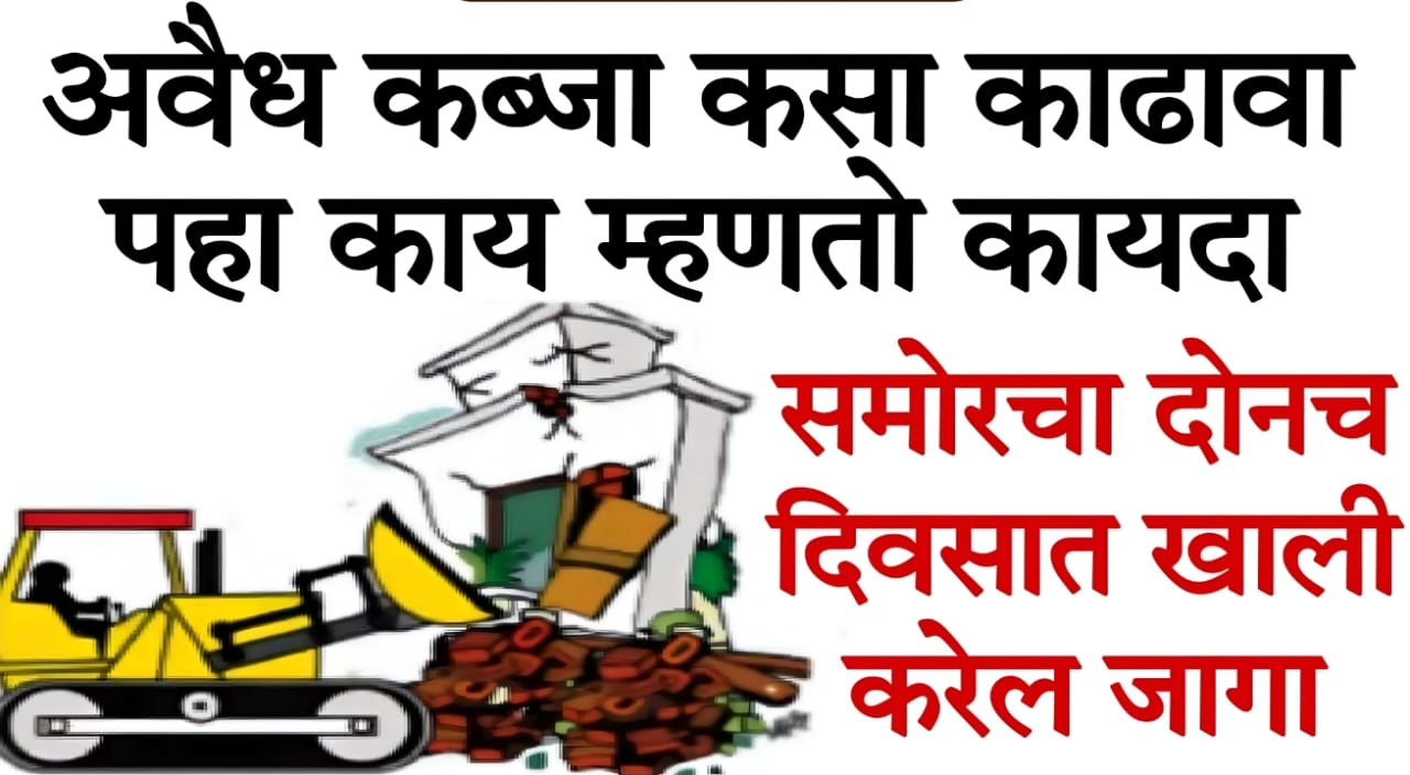 legal steps to evict encroachment from land