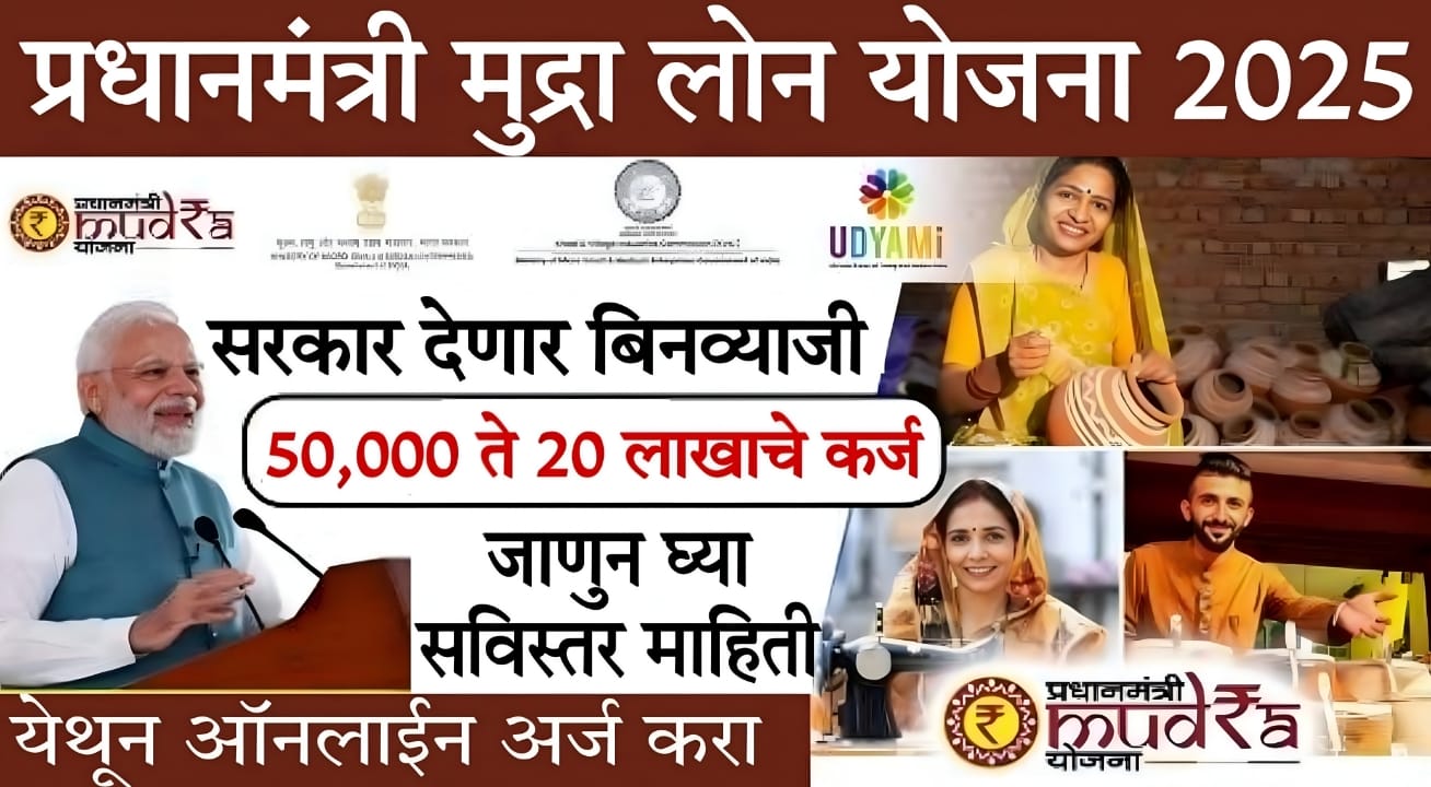 mudra loan apply online 2025