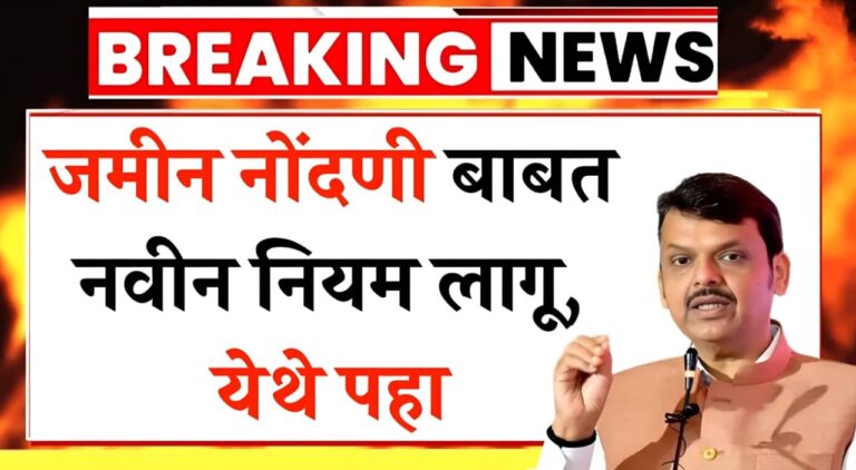 new land registration rules India 2025