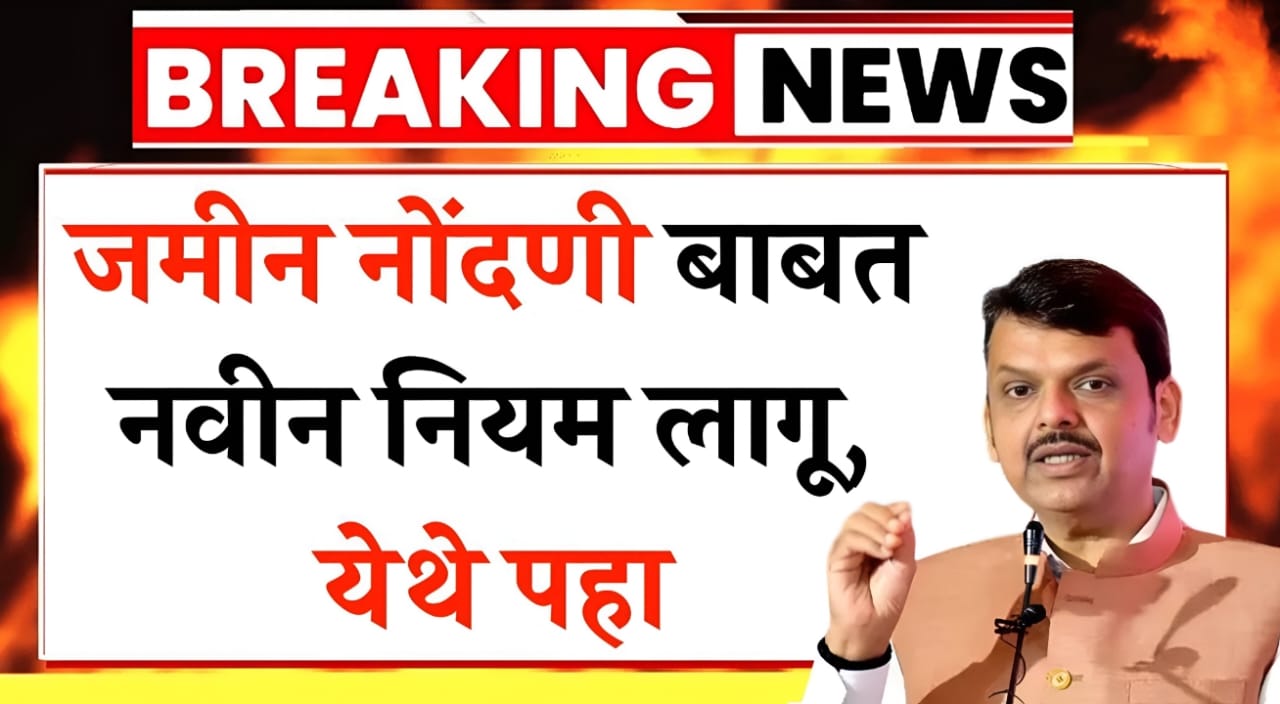 new land registration rules India 2025