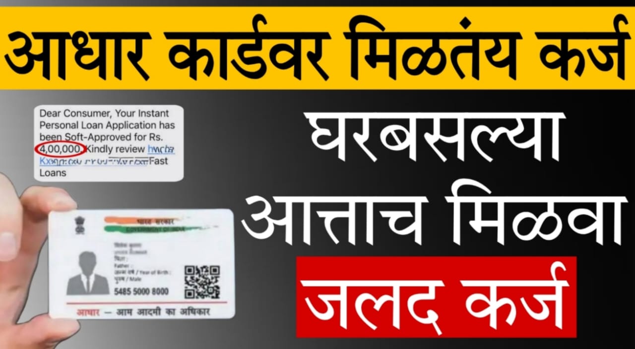 personal loan with Aadhaar