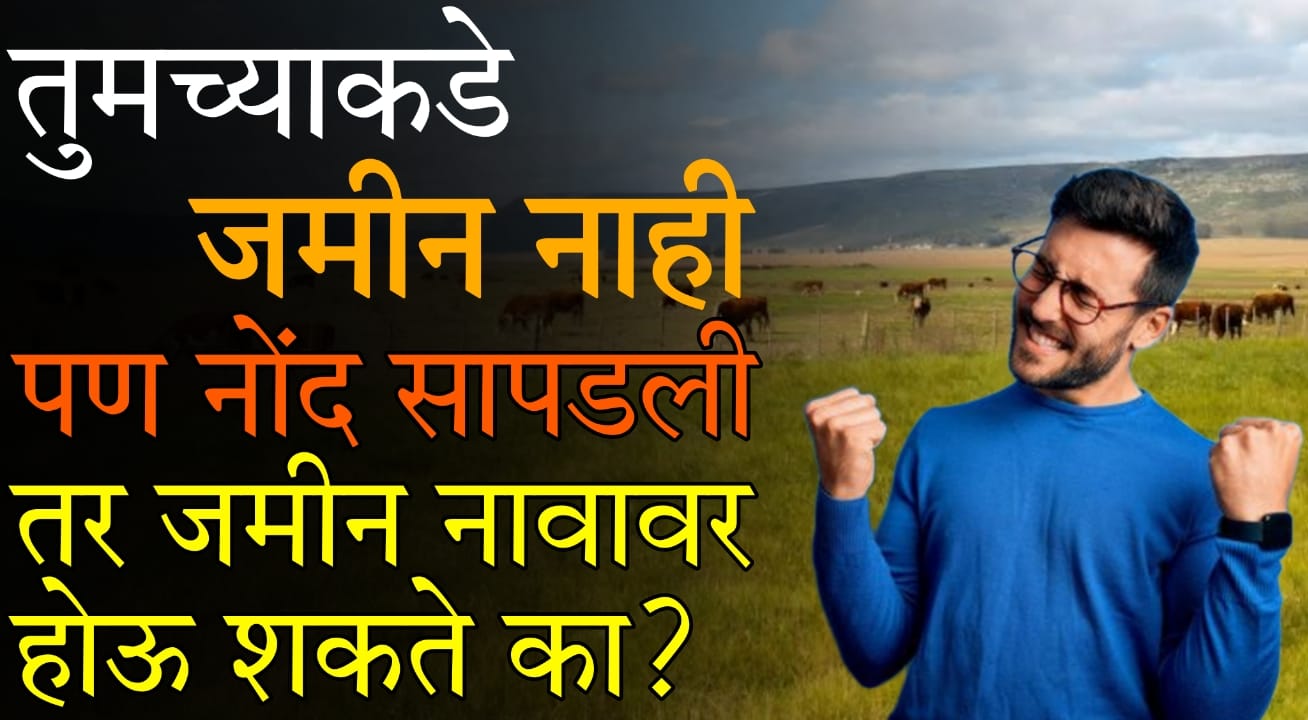 transfer property registry without owning land guide India