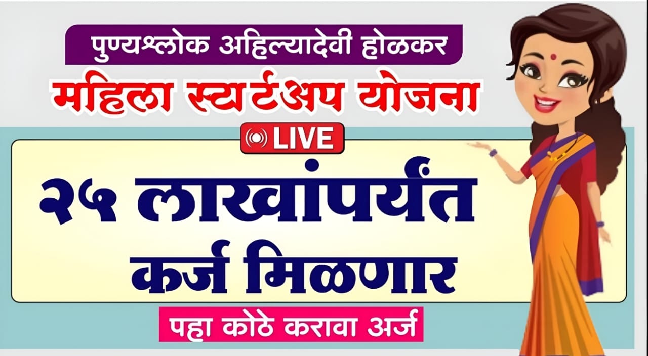 women startup scheme Maharashtra