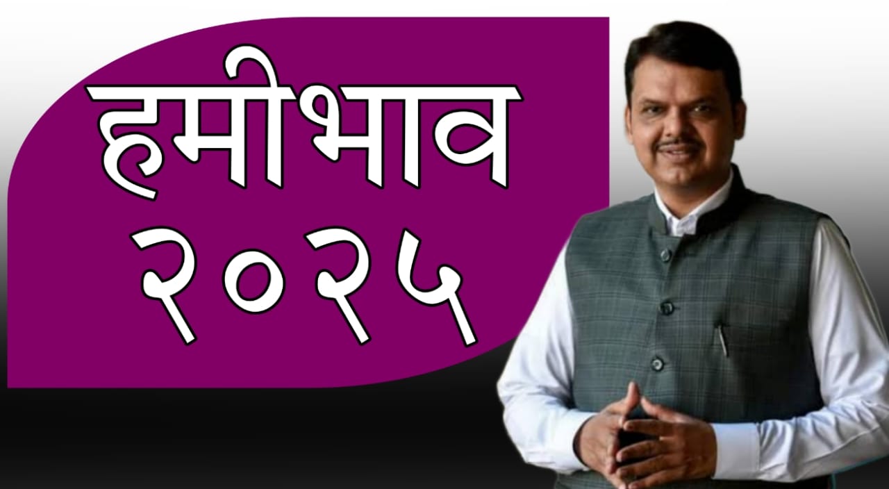 2025 26 MSP Maharashtra