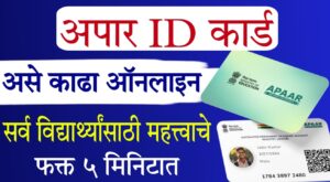 ABC ID for students India