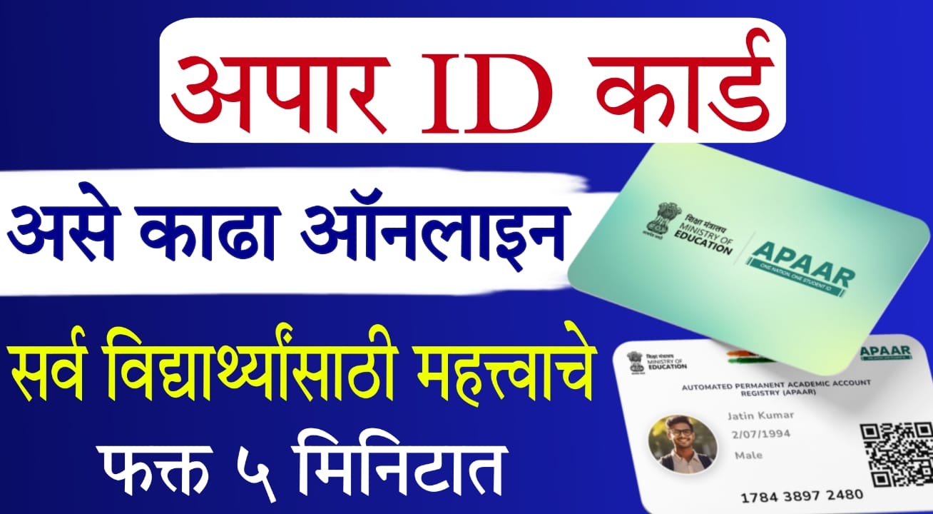 ABC ID for students India