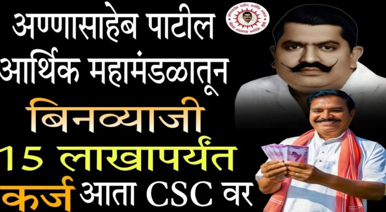 APEDC loan scheme Maharashtra