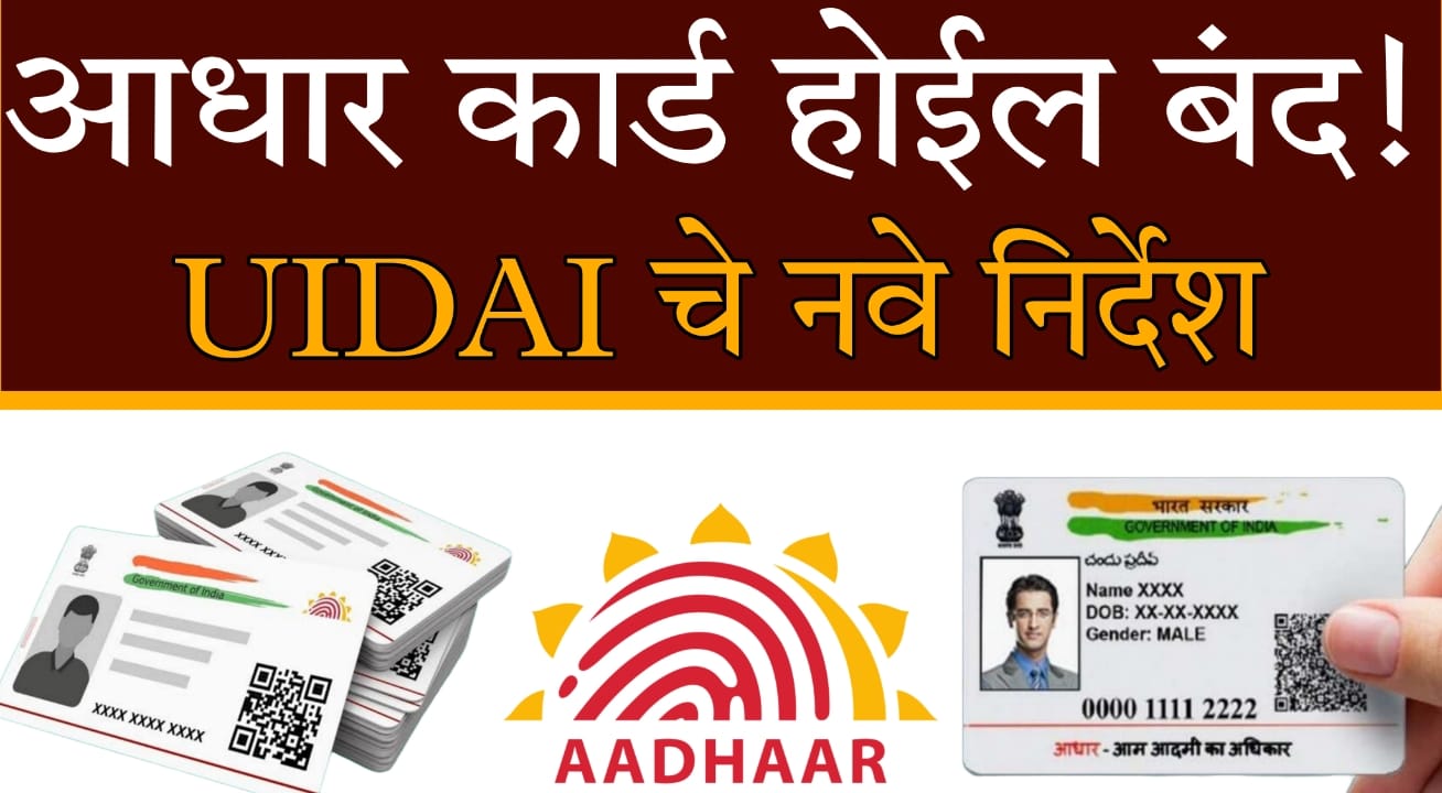 Aadhaar biometric update for kids