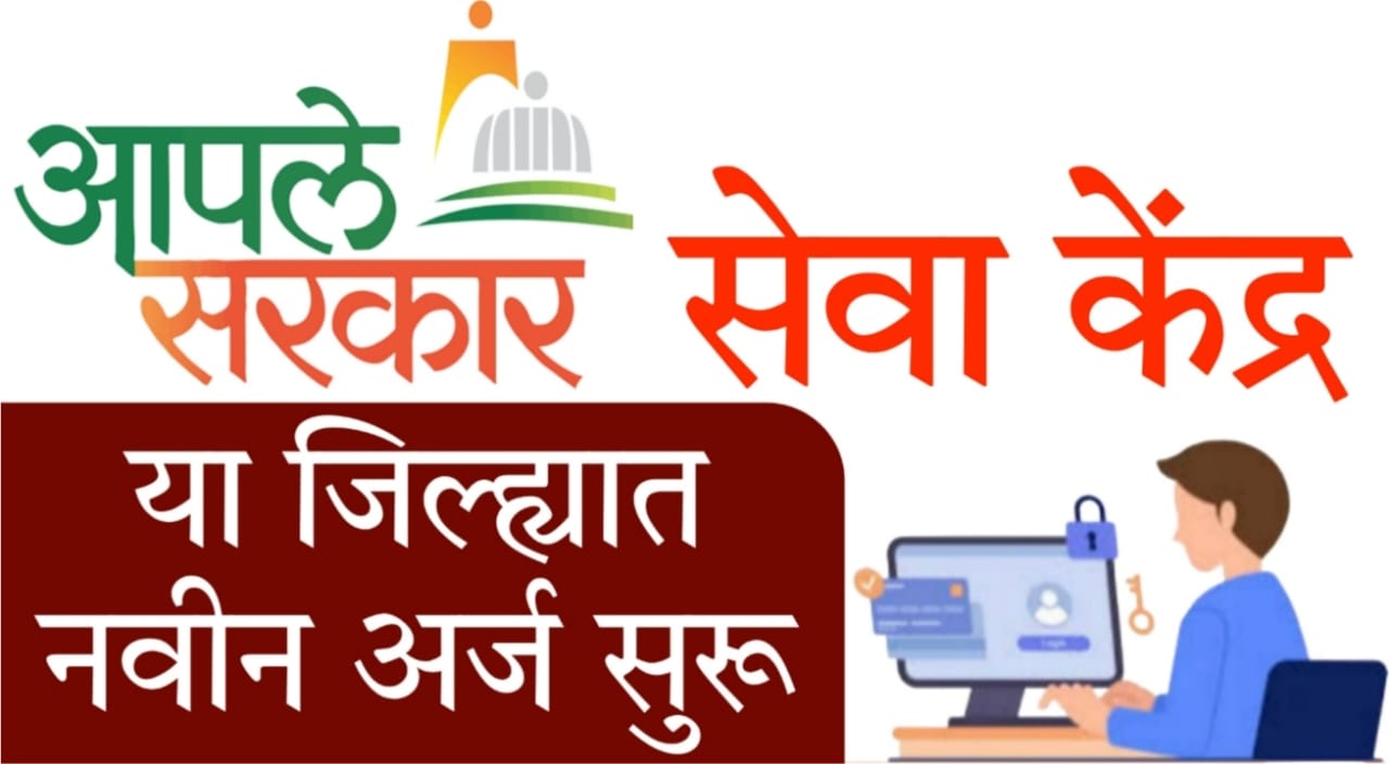 Aaple Sarkar Seva Kendra Dharashiv