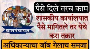 Anti Corruption Bureau Complaint