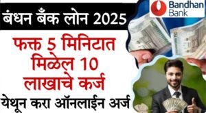 Bandhan Bank personal loan 2025