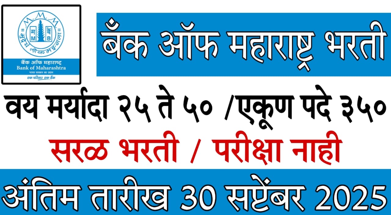 Bank of Maharashtra recruitment 2025