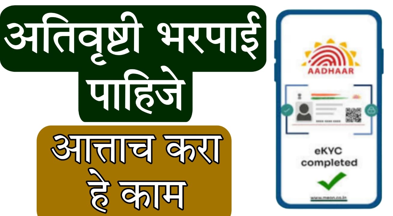 Crop insurance compensation 2025 Maharashtra