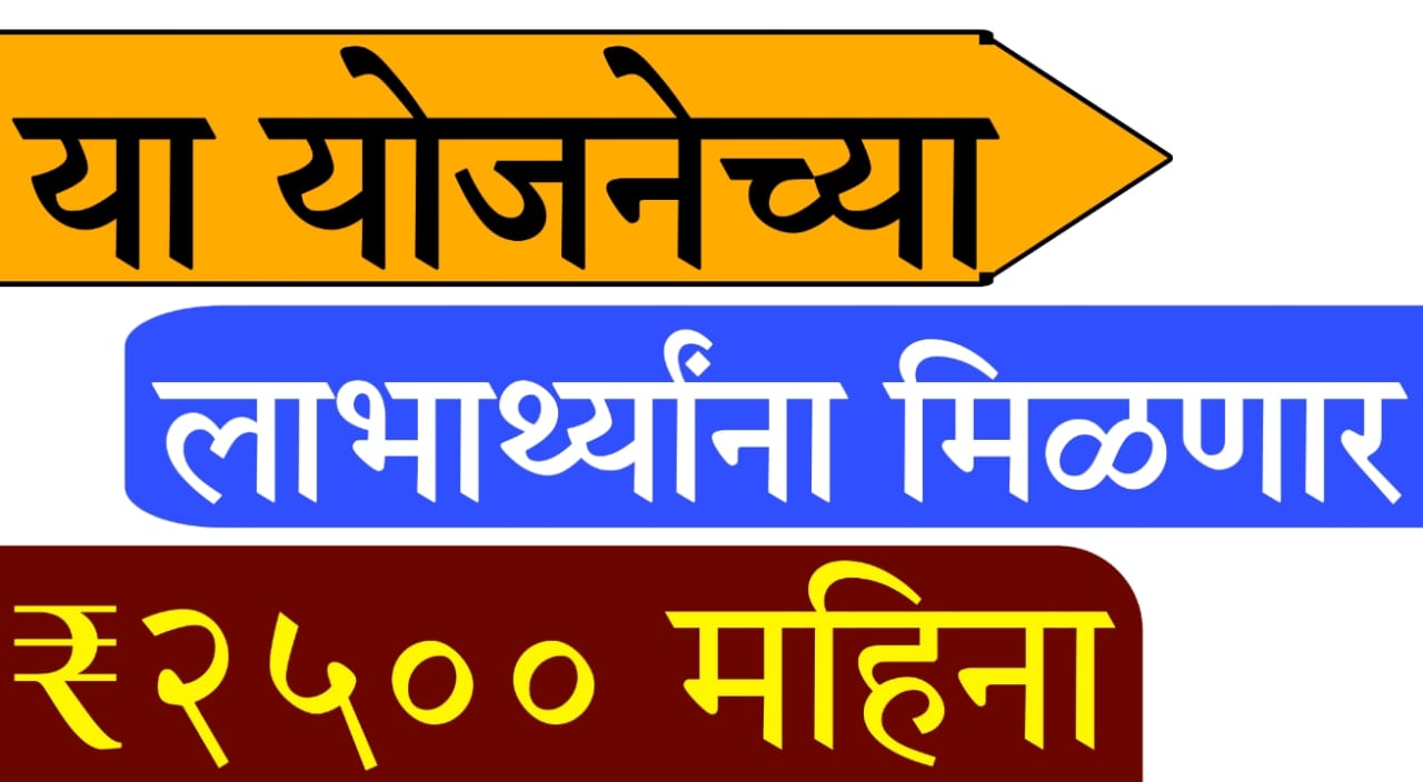 Divyang pension scheme Maharashtra