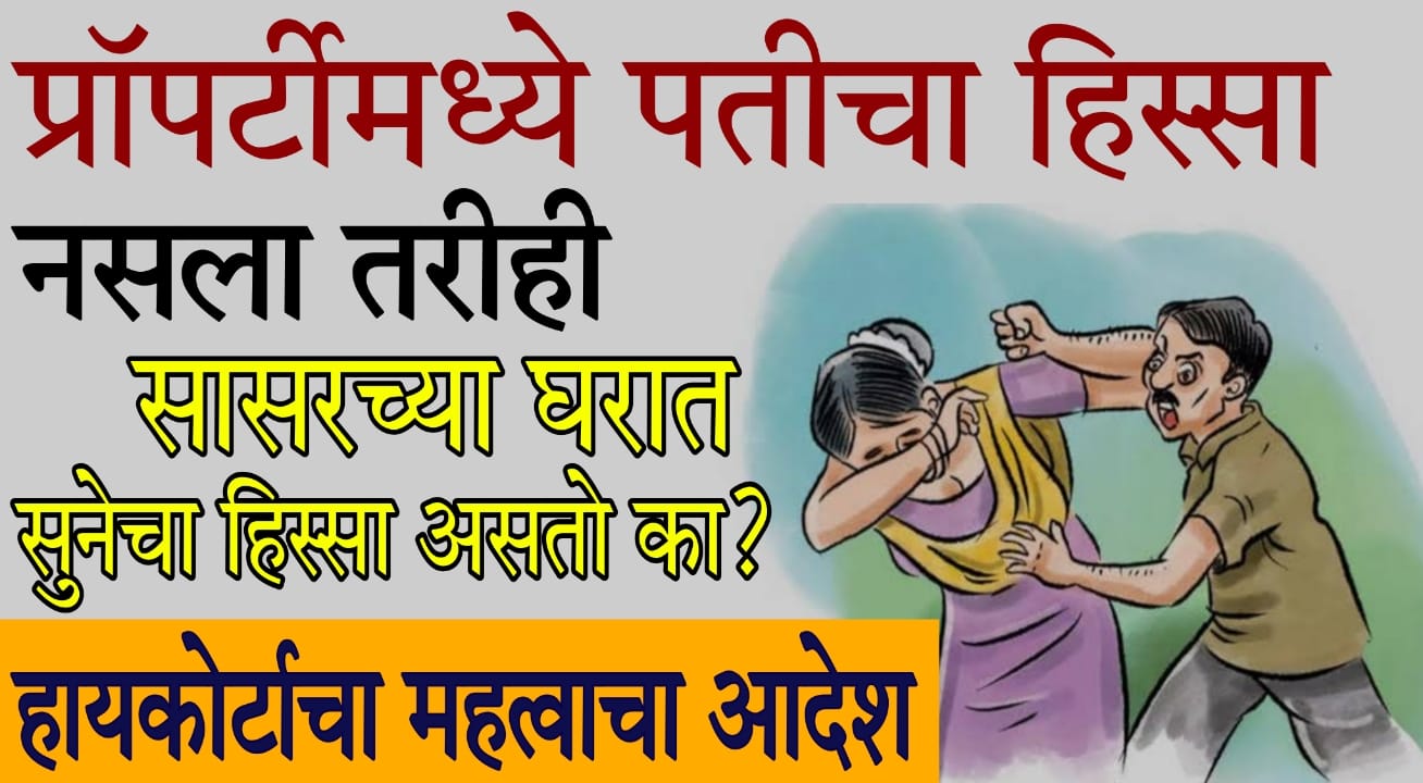 Domestic Violence Act India