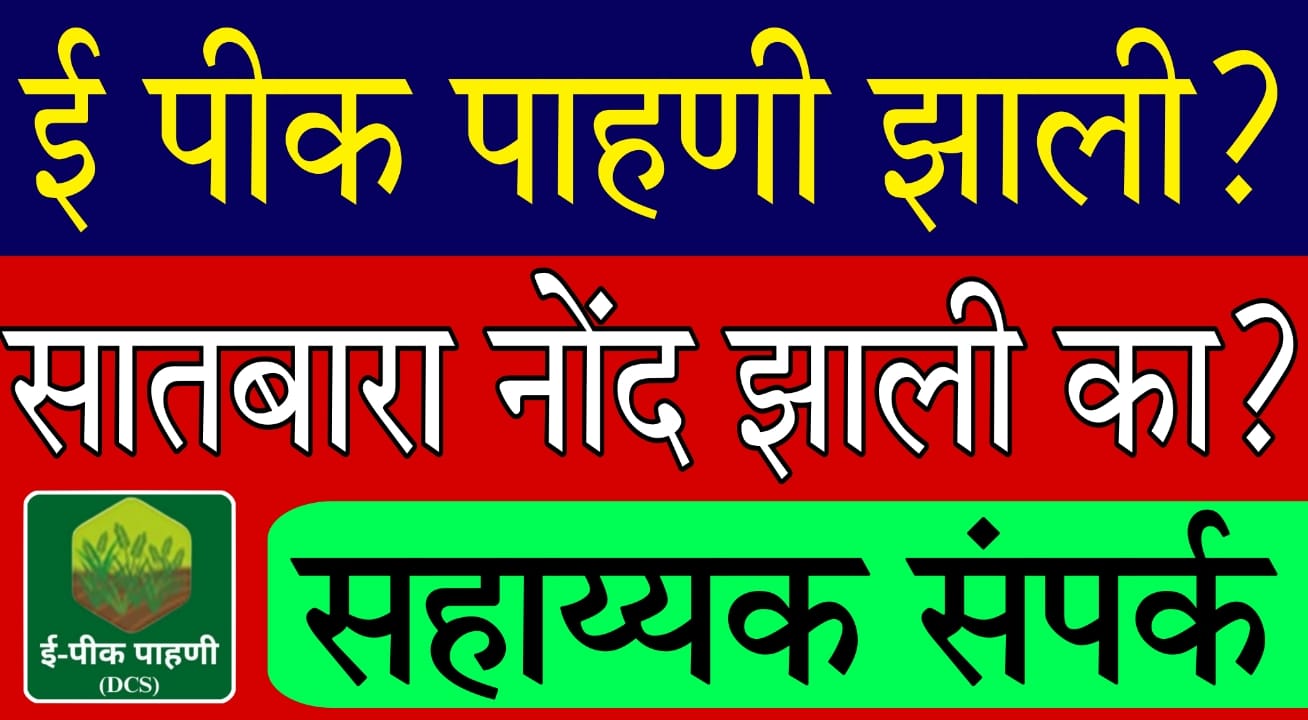 EPIC pehni Maharashtra