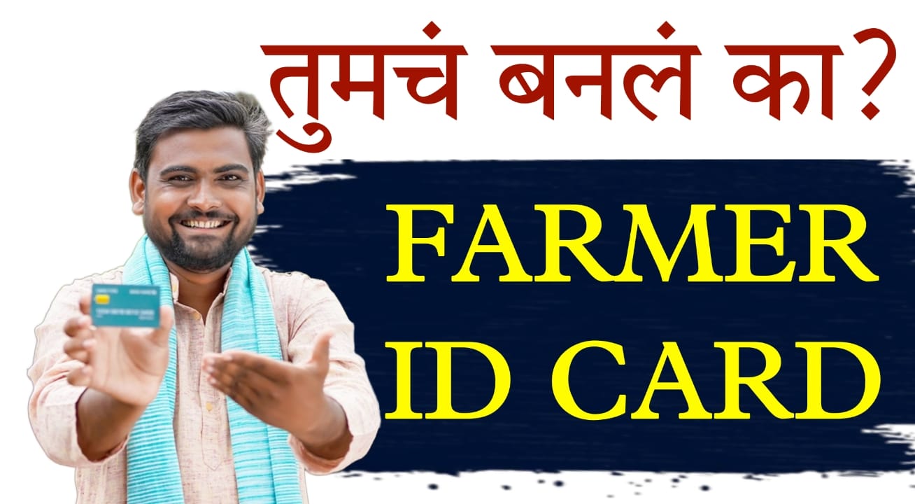Farmer ID Card Scam