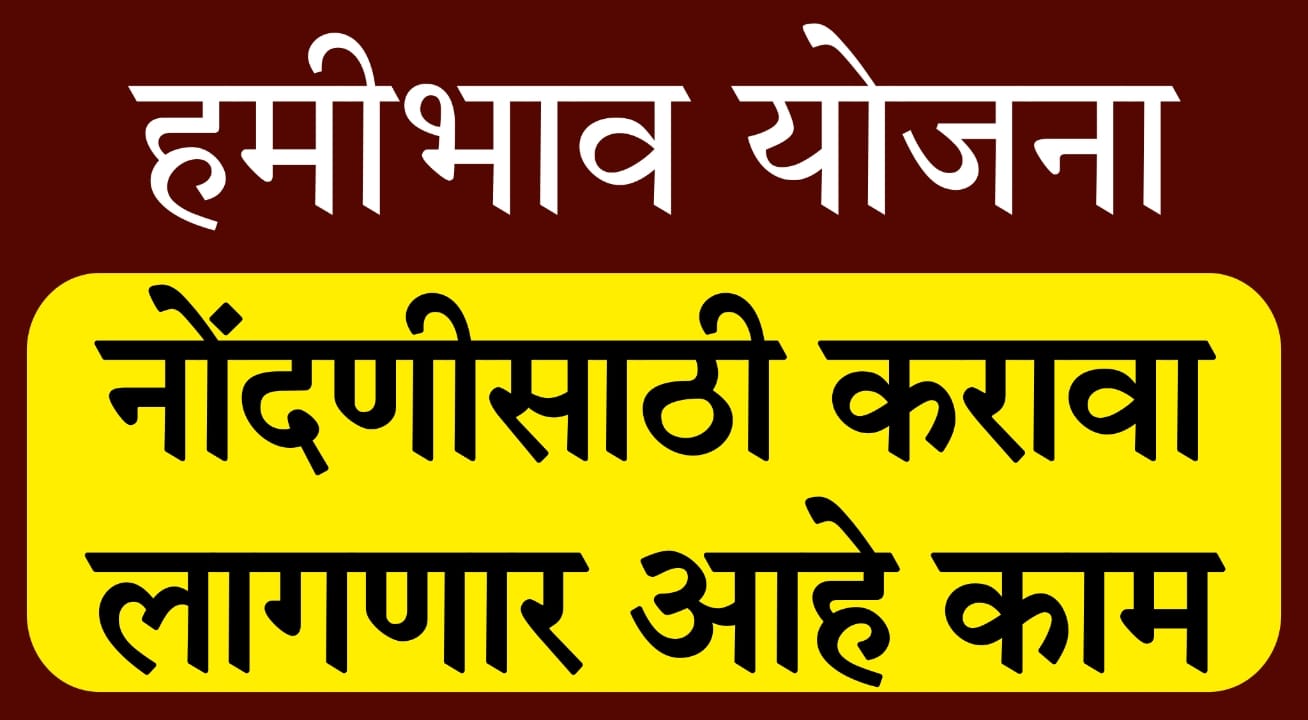 Farmer MSP scheme 2025 Maharashtra