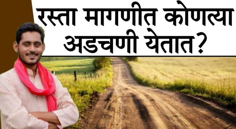 Farmers road dispute Maharashtra