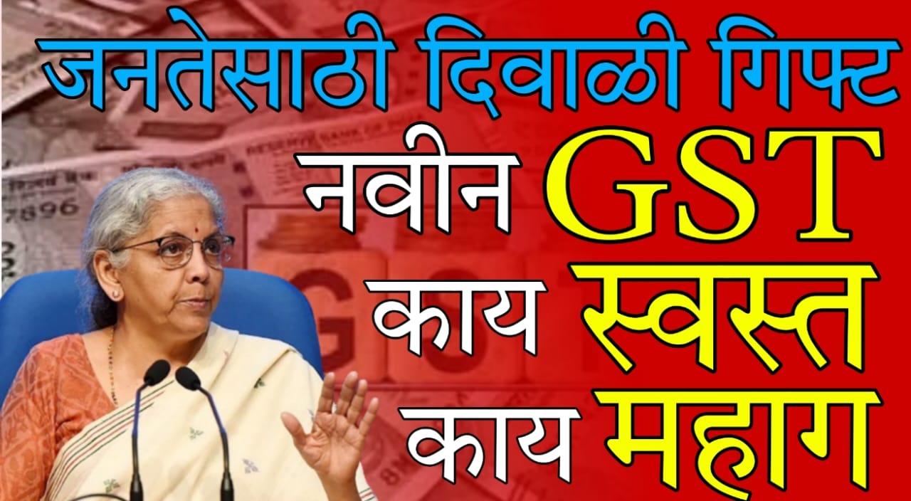 GST rate cut 2025 India