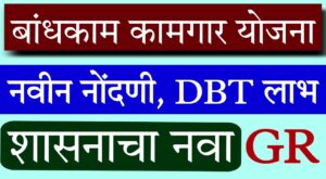 Government schemes for labour welfare