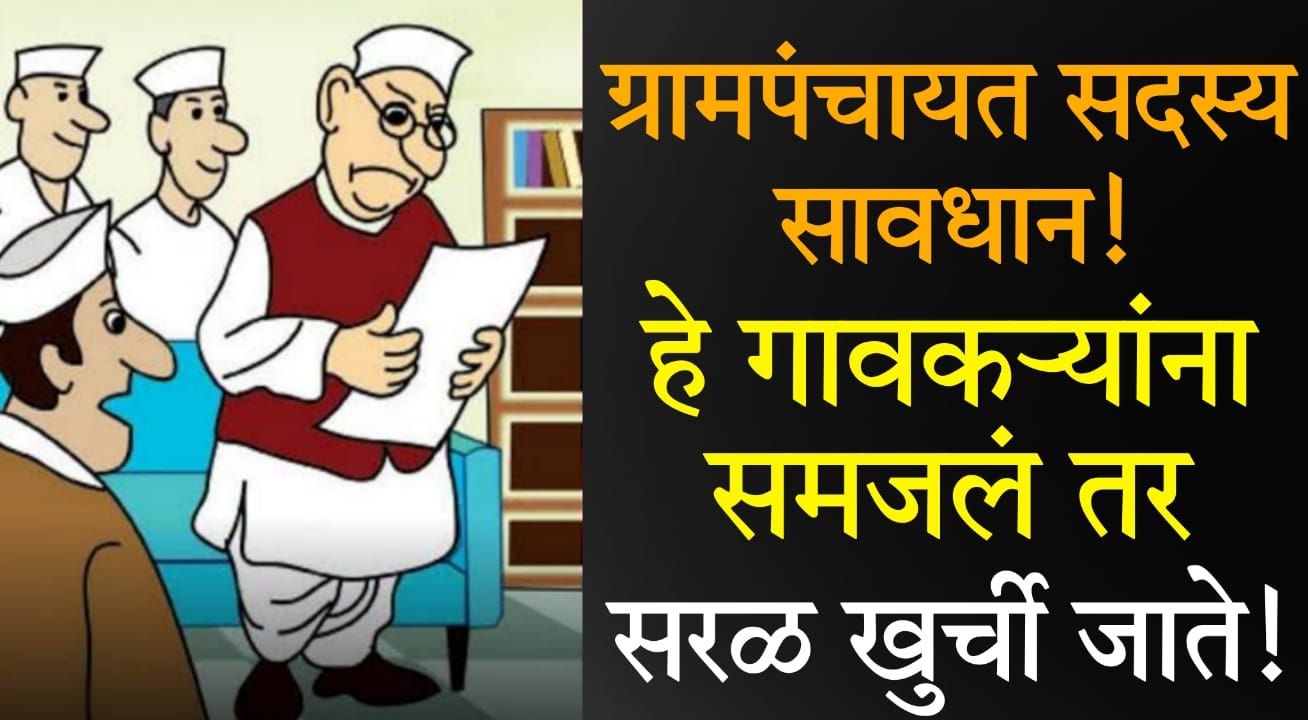 Gram Panchayat member duties and rights