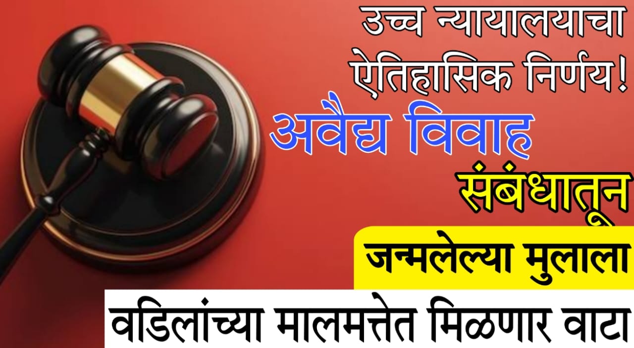 Hindu Marriage Act Section 16 in Marathi
