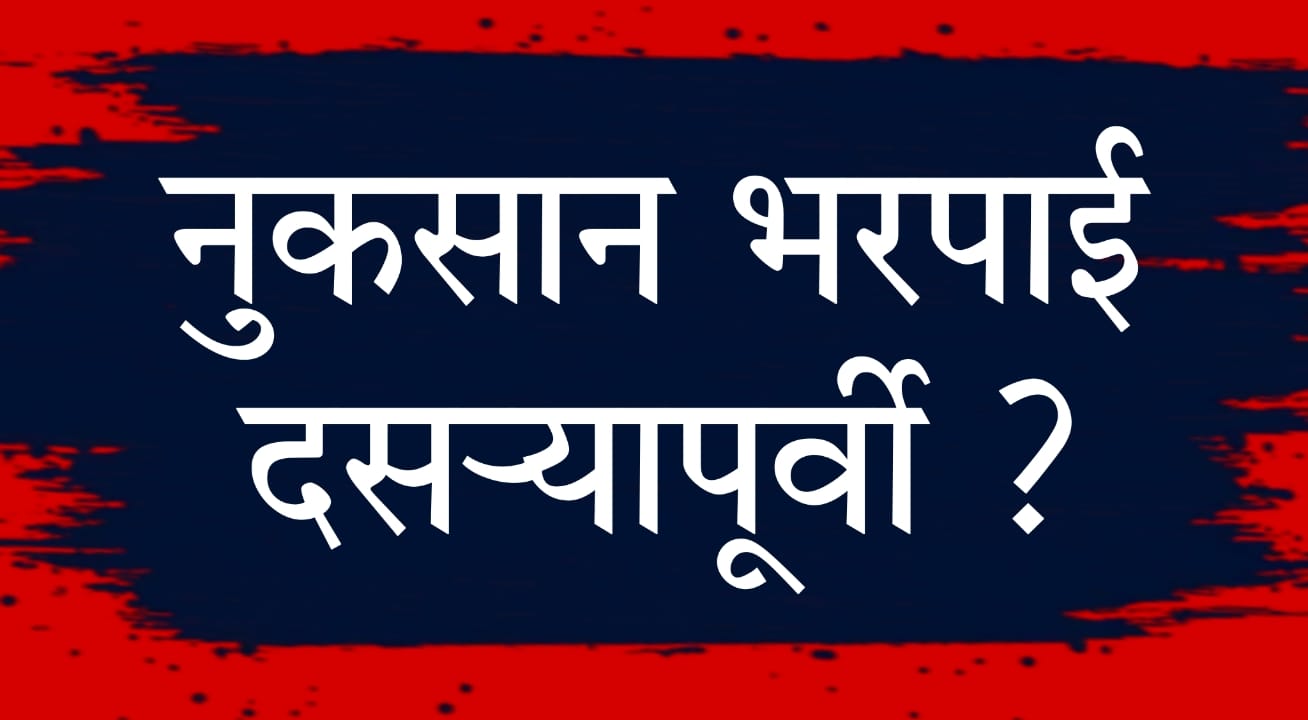 Hingoli farmers subsidy status
