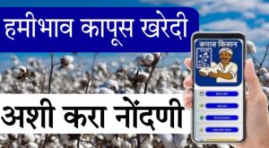 How to register for cotton MSP sale via CCI app