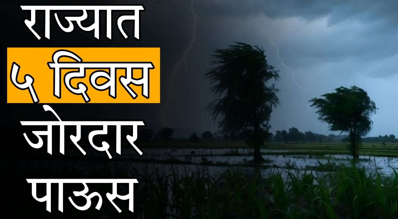 IMD Maharashtra rains alert