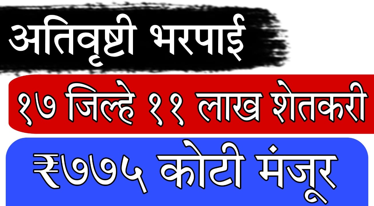 Kharif 2025 rain compensation