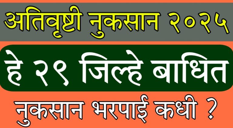 Kharif crop compensation 2025 update