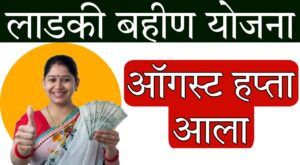Ladki Bahin Yojana August 2025 installment