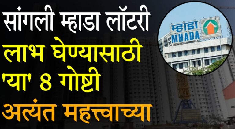 MHADA Solapur Lottery 2025