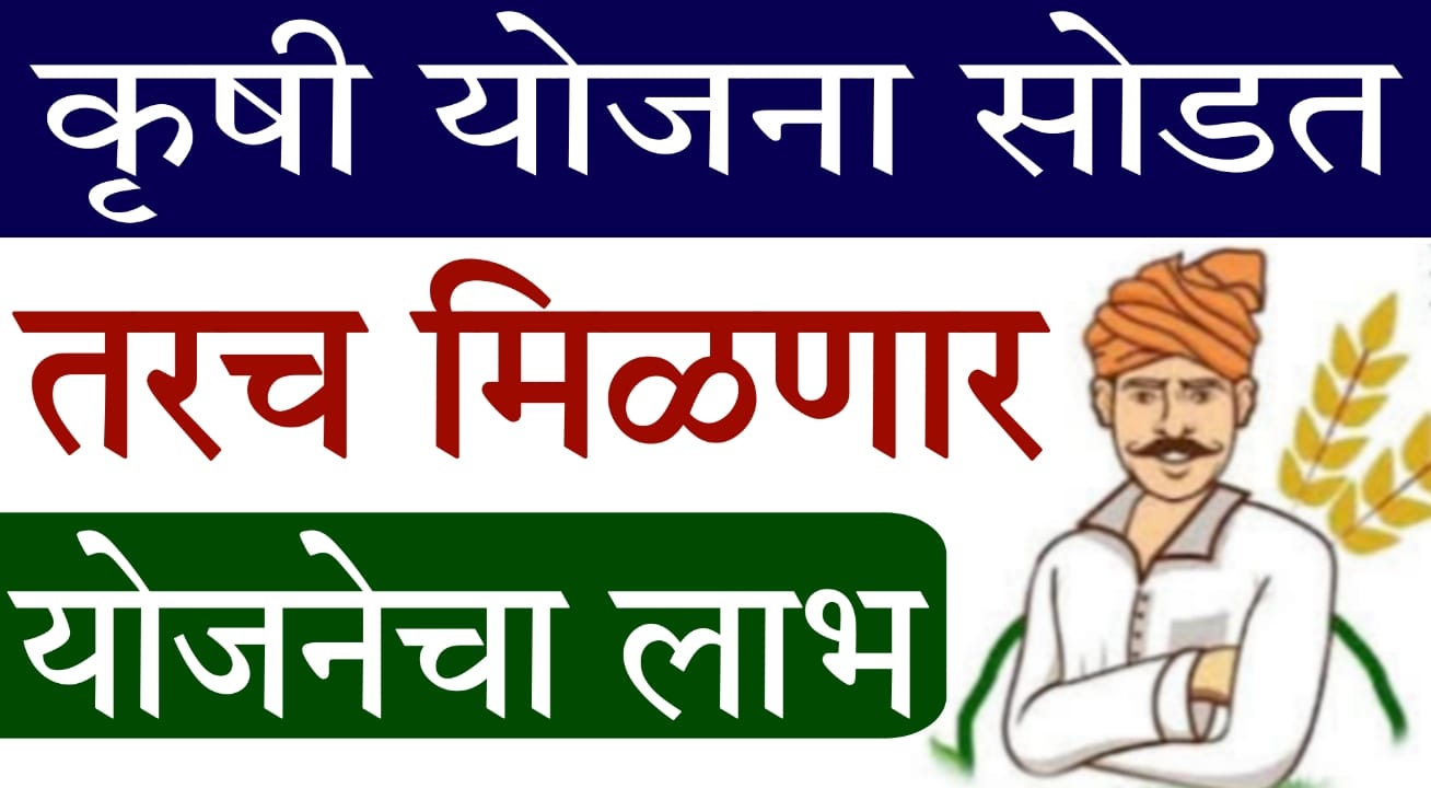 Mahadbt Shetkari Yojana 2025
