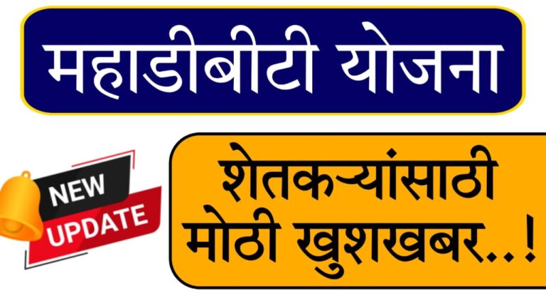 Mahadbt scheme GST update