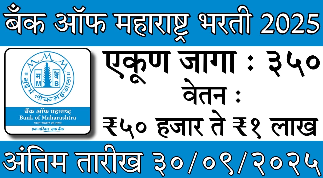 Maharashtra Bank Jobs 2025